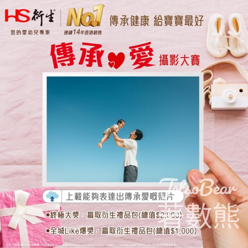 衍生<傳承‧愛>攝影大賽 贏取衍生禮品包 - Jetso Bear