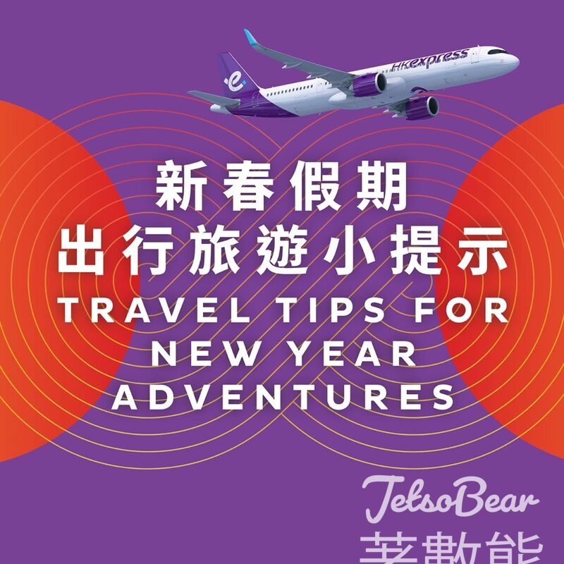 HK Express #有獎遊戲 送單人來回機票 - Jetso Bear