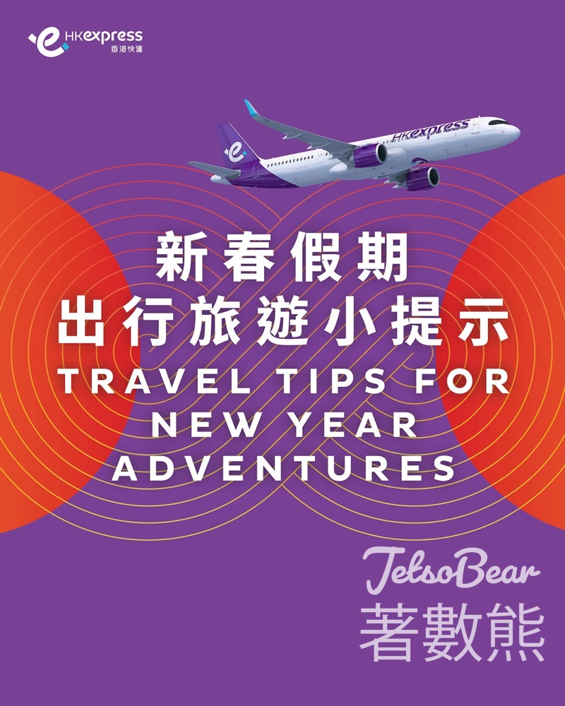 HK Express #有獎遊戲 送單人來回機票 - Jetso Bear