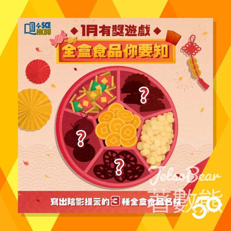 HKBUSCE#有獎遊戲 送HK$50咖啡禮券 - Jetso Bear