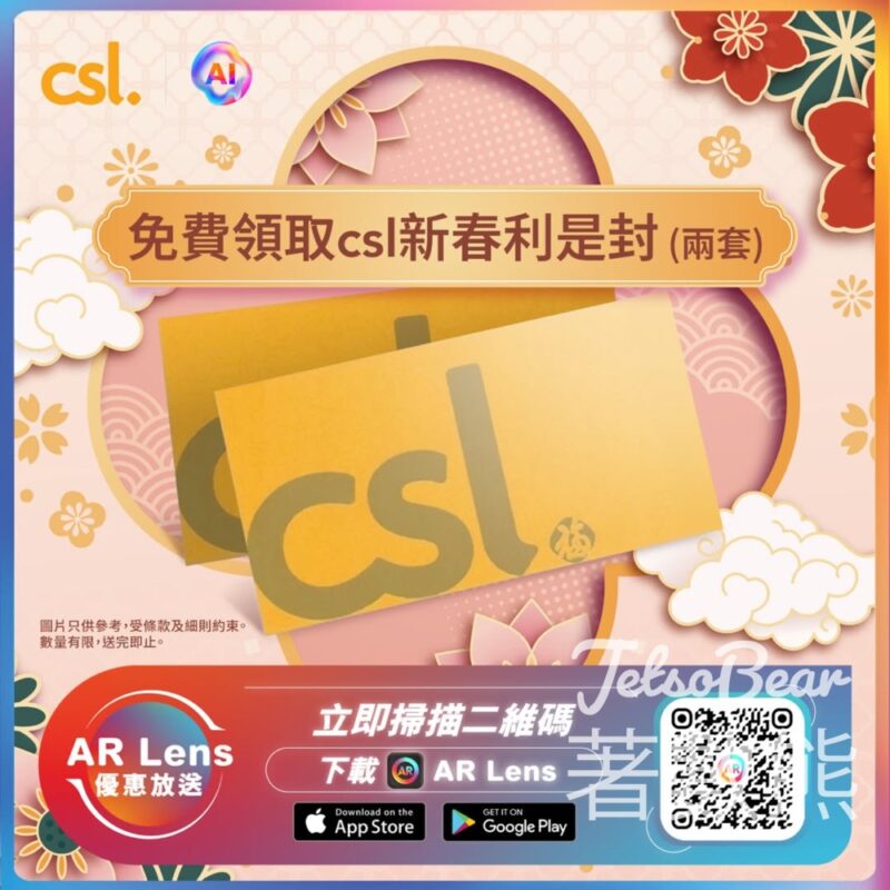 csl AR Lens App 免費領取 csl 利是封 - Jetso Bear