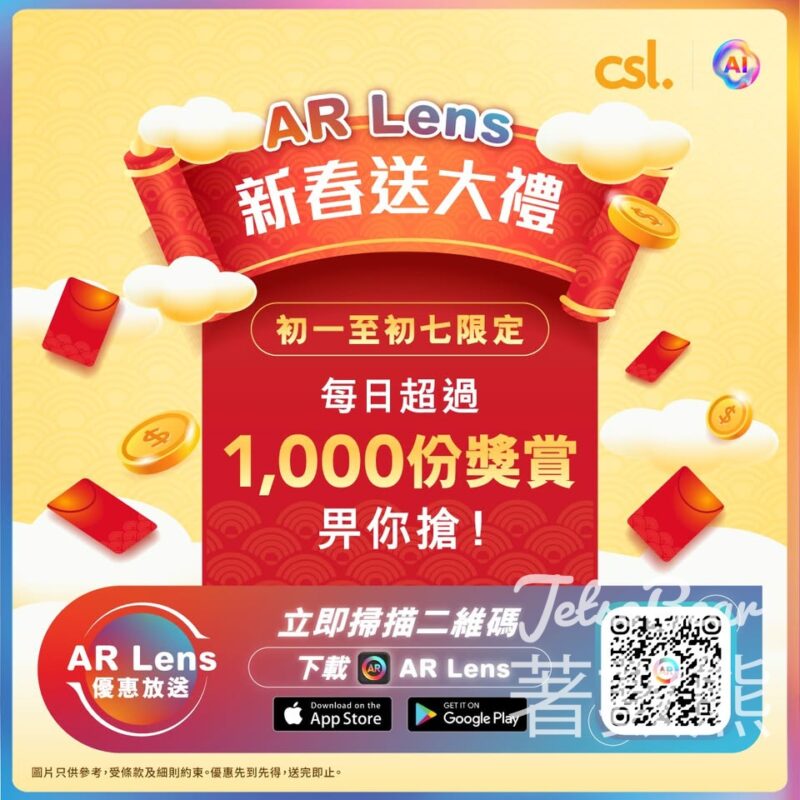 csl AR Lens App 一連七日 每日派超過1,000封利是 - Jetso Bear