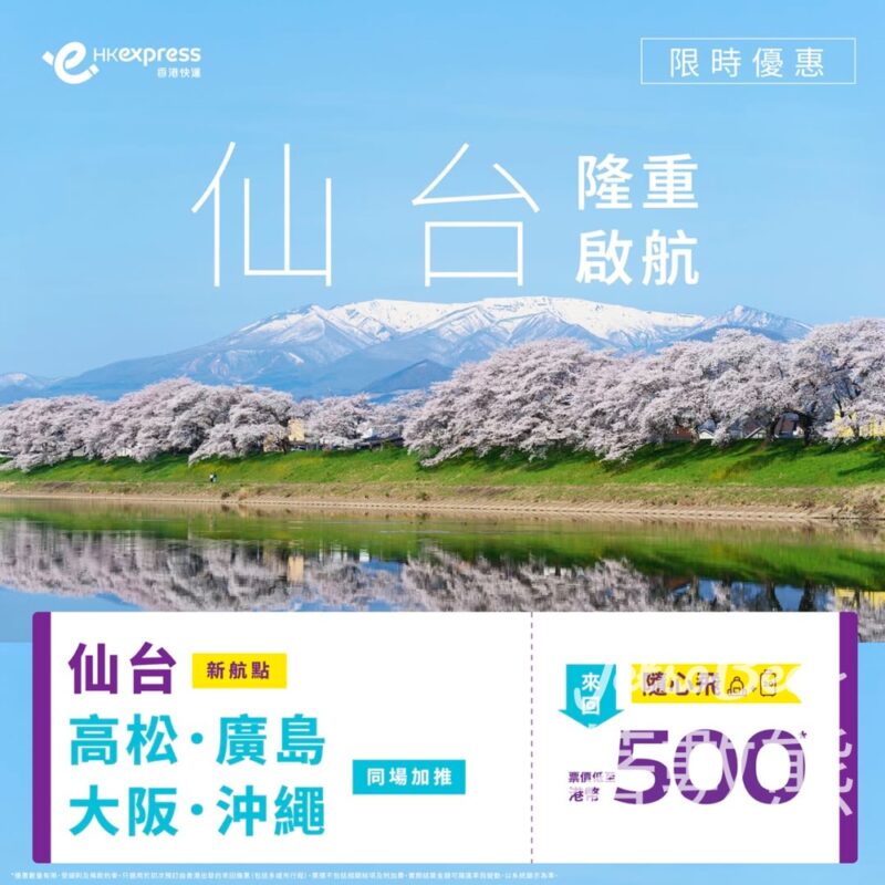 HK Express  日本平機票 連寄艙行李來回票價低至港幣500 - Jetso Bear
