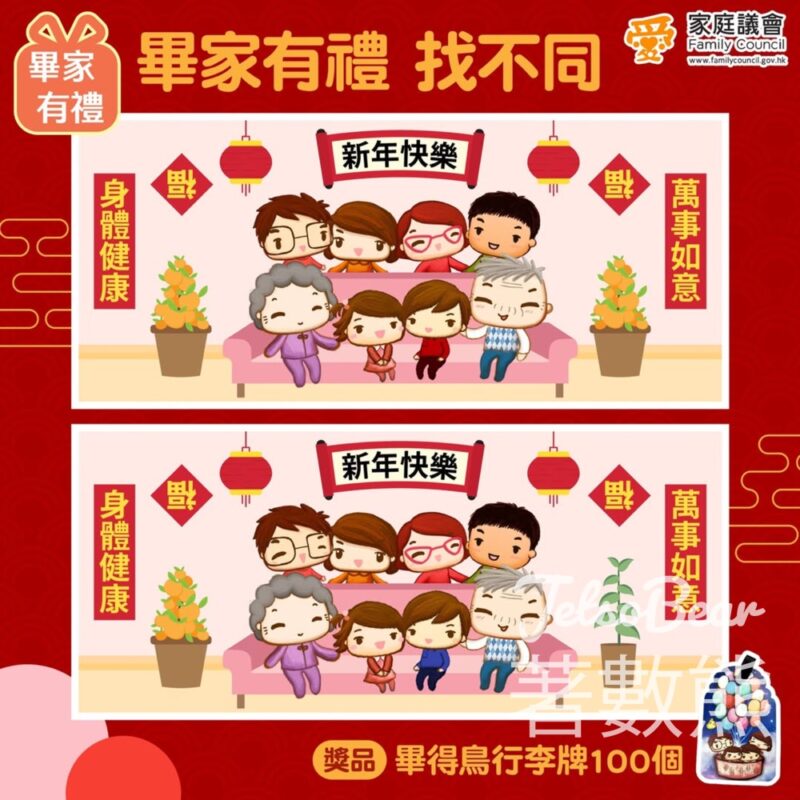 家庭議會 #有獎遊戲 送100份 畢得鳥行李牌 - Jetso Bear