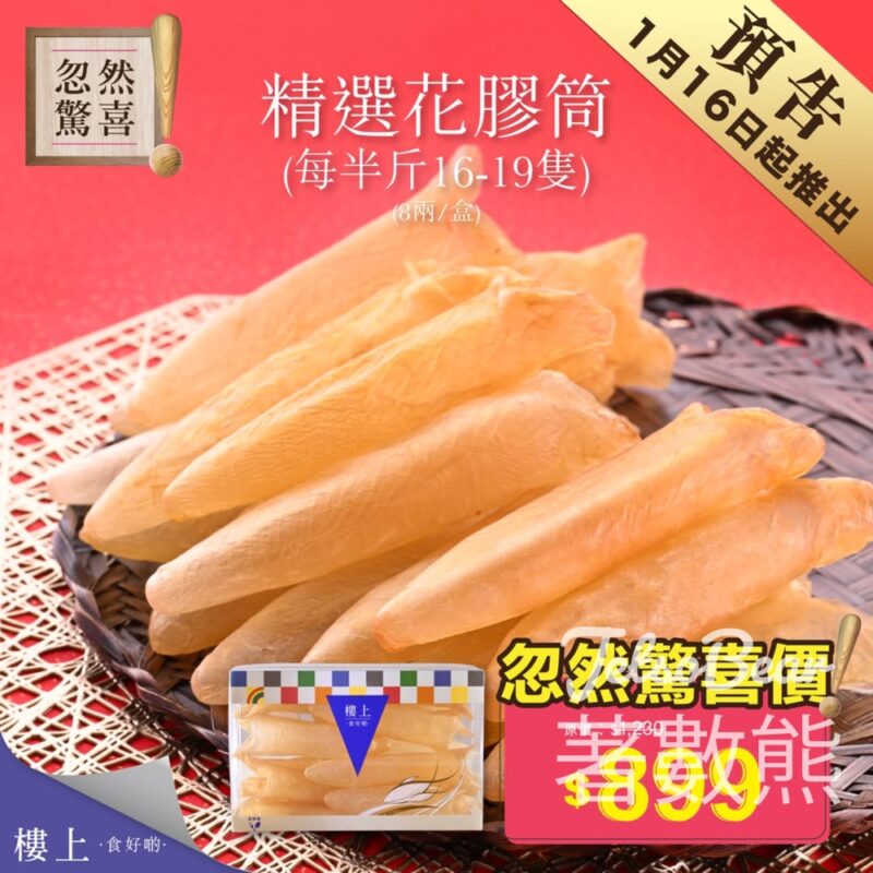 樓上精選花膠筒 忽然驚喜預購 - Jetso Bear
