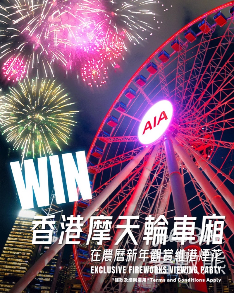 Hong Kong Observation Wheel & AIA Vitality Park #有獎遊戲 送免費搭摩天輪 - Jetso Bear