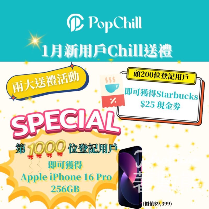 註冊PopChill 用戶 送Starbucks $25現金劵 - Jetso Bear