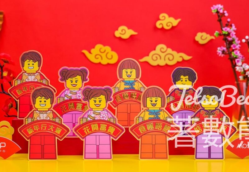 恒地會 #有獎遊戲 送LEGO®福星開運利是封套裝 - Jetso Bear