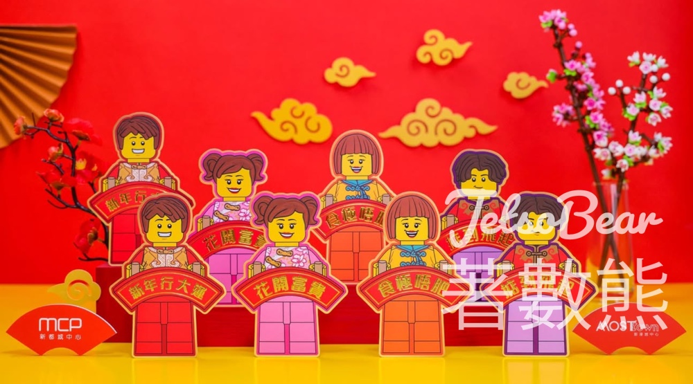 恒地會 #有獎遊戲 送LEGO®福星開運利是封套裝 - Jetso Bear