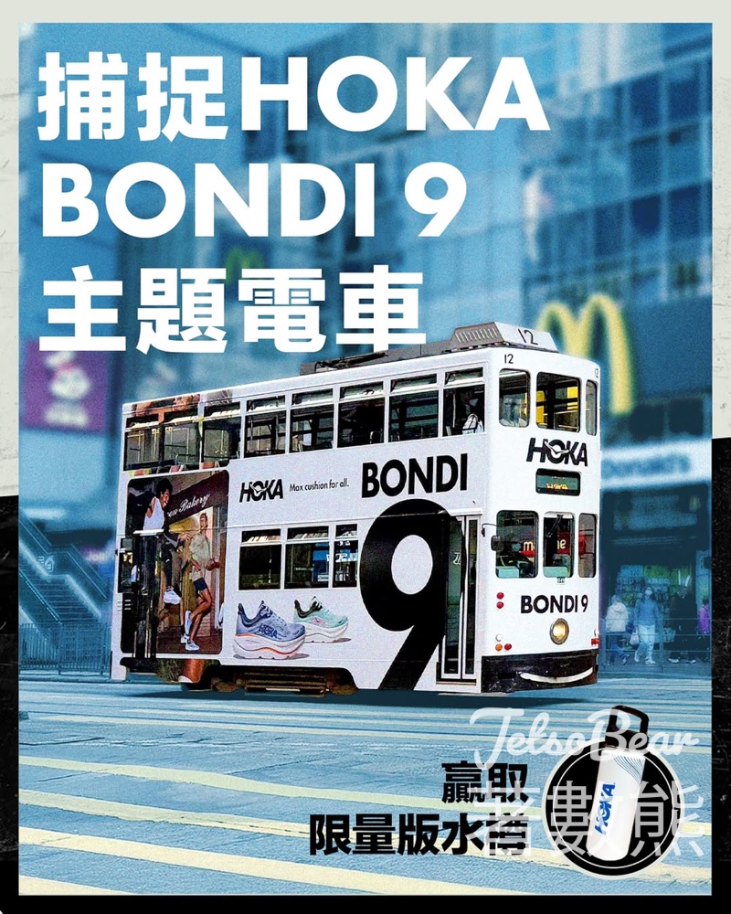 HOKA #有獎遊戲 送限量版水樽 - Jetso Bear