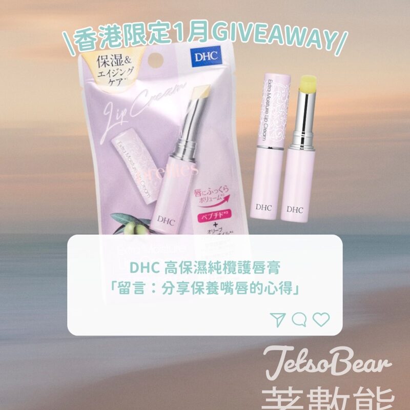 Go Went Gone Holiday 架勢遊 #有獎遊戲 送DHC 高保濕橄欖潤唇膏 - Jetso Bear