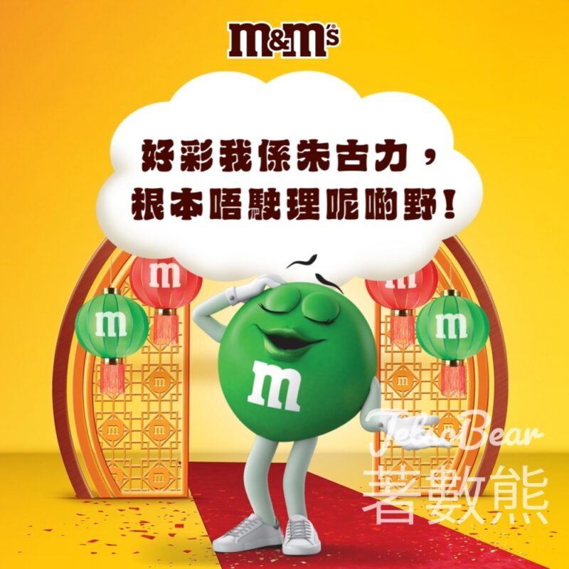 買任何M&M'S 及瑪氏朱古力滿$288 換領M&M'S慶新年開運箱 - Jetso Bear