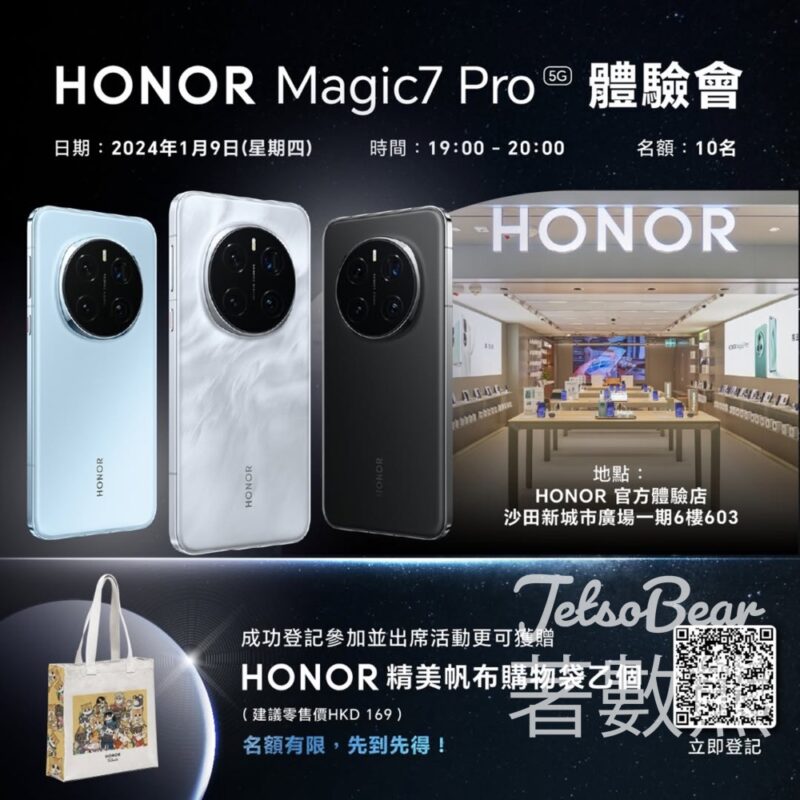 HONOR Magic7 Pro 體驗會 送HONOR 精美帆布購物袋 - Jetso Bear