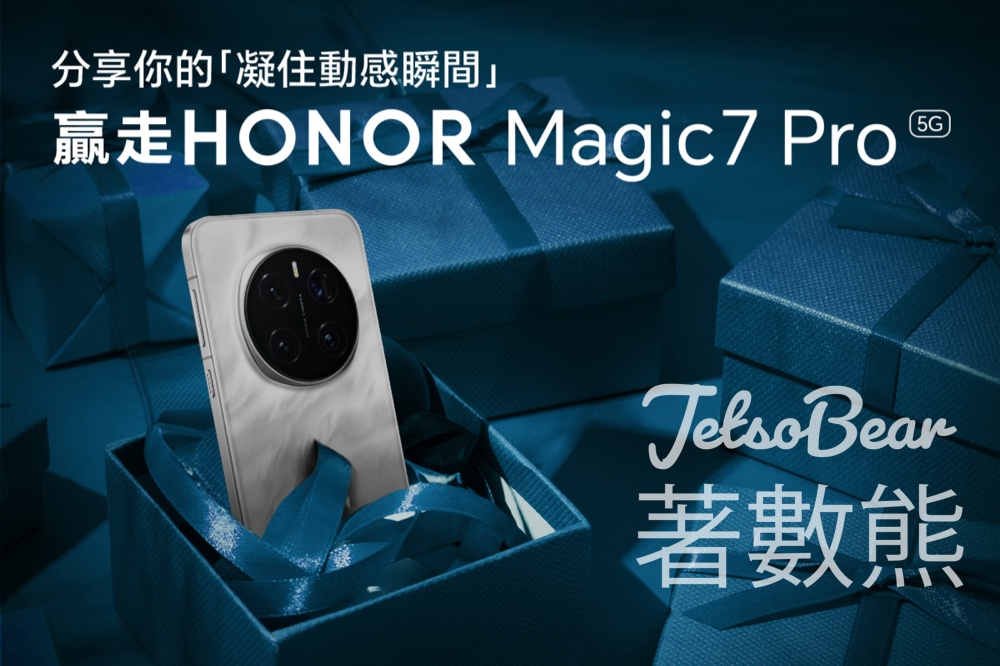 HONOR #有獎遊戲 送HONOR Magic7 Pro - Jetso Bear