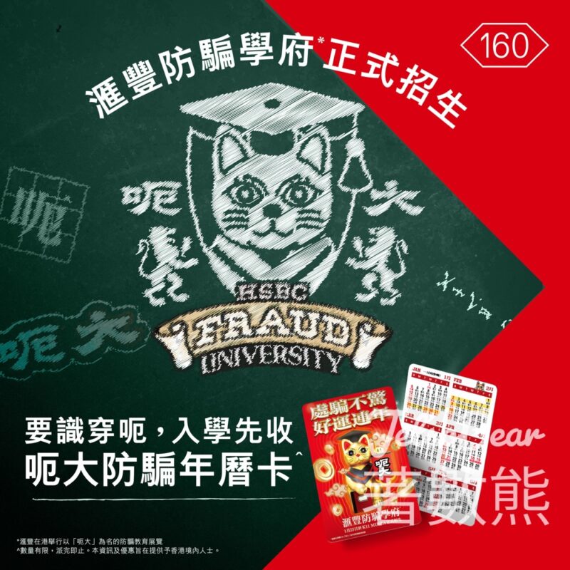 HSBC 滙豐 免費派發「呃大」年曆卡 - Jetso Bear