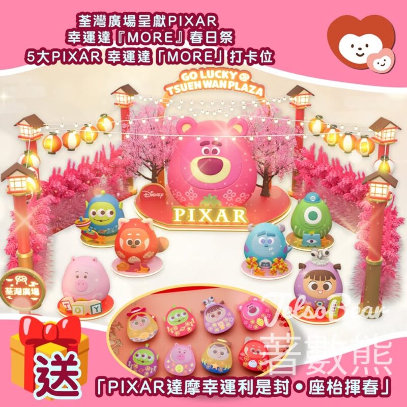 我愛Mama #有獎遊戲 送荃灣廣場「PIXAR達摩幸運利是封•座枱揮春」 - Jetso Bear