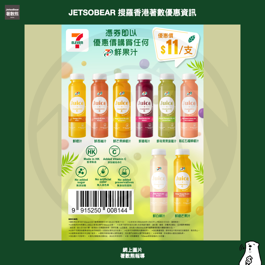 7-Eleven 7-SELECT 鮮果汁 限時優惠 - Jetso Bear