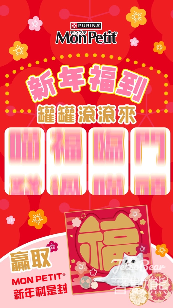 MonPetit #有獎遊戲 送1000份 新年福到利是封 - Jetso Bear
