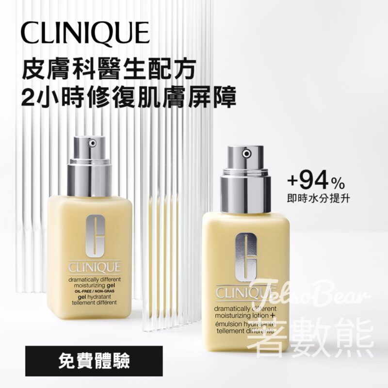 免費換領 Clinique 經典黃油 15ml體驗裝 - Jetso Bear