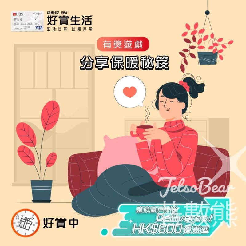 COMPASS VISA #有獎遊戲 送戶戶送 Deliveroo HK$600優惠碼 - Jetso Bear