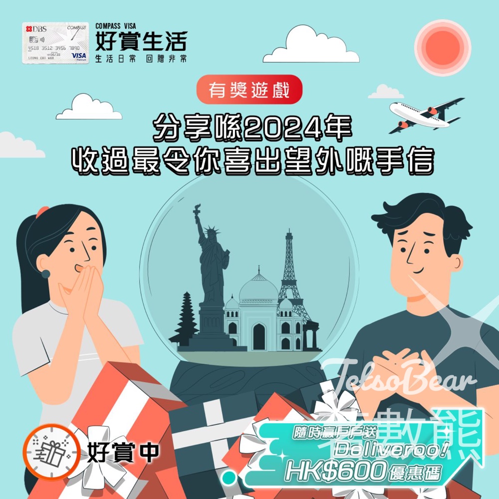 COMPASS VISA #有獎遊戲 送戶戶送 Deliveroo HK$600優惠碼 - Jetso Bear