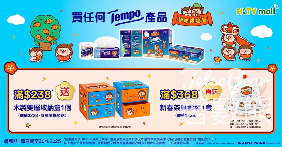 Tempo x PLASTIC THING 2025 新年限定版 - Jetso Bear