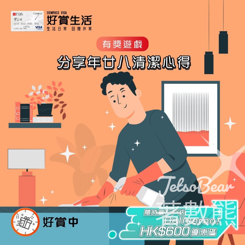 COMPASS VISA #有獎遊戲 送戶戶送 Deliveroo HK$600優惠碼 - Jetso Bear