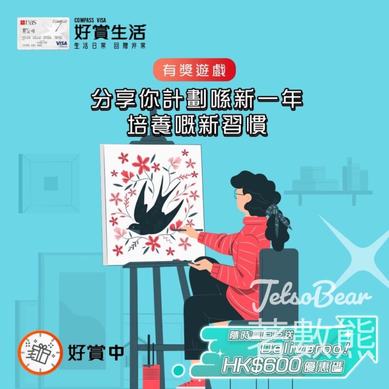 COMPASS VISA #有獎遊戲 送戶戶送 Deliveroo HK$600優惠碼 - Jetso Bear
