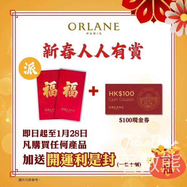 Orlane 免費派發 開運利是封 - Jetso Bear