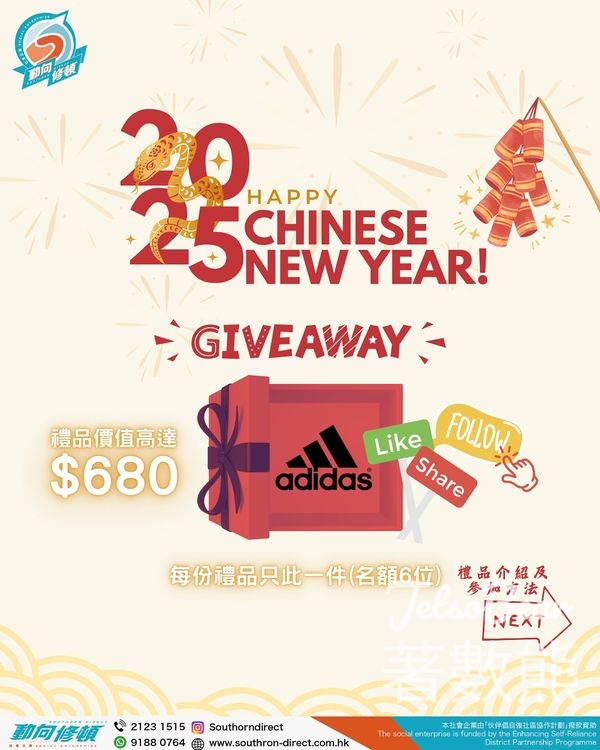 Southorn Direct #有獎遊戲 送Adidas - Jetso Bear