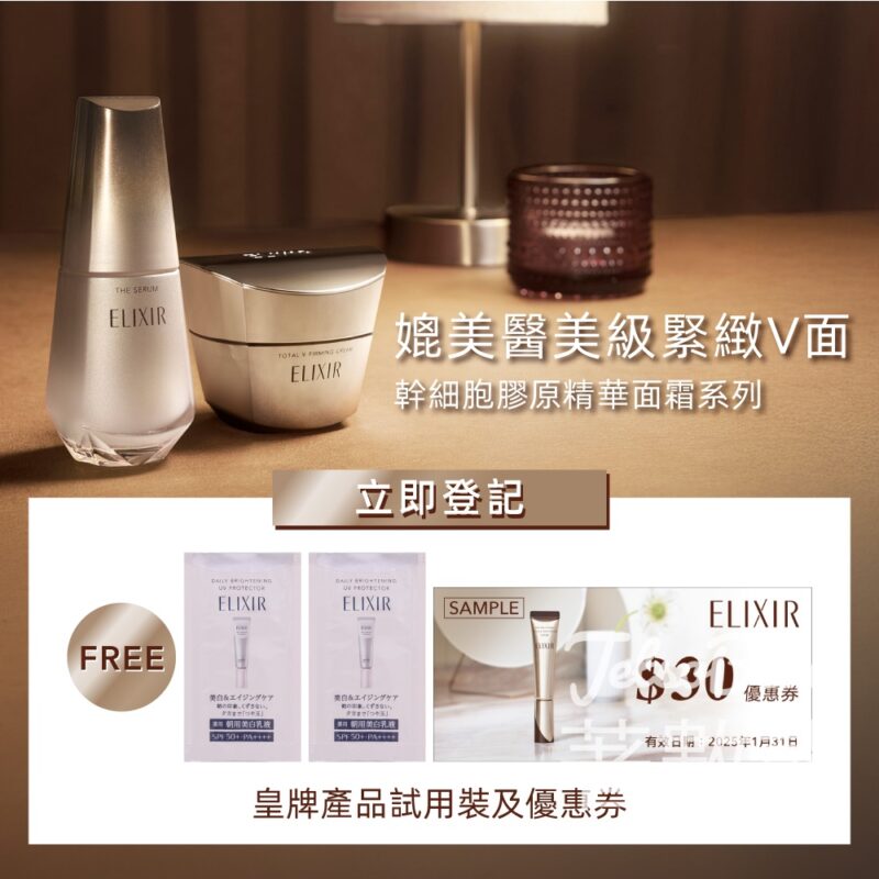 免費領取 ELIXIR 亮白淨斑妝前防曬底霜試用裝 - Jetso Bear