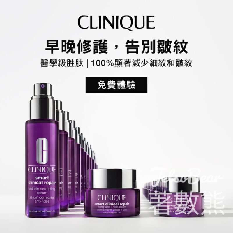 免費領取 CLINIQUE 激光活膚緊緻系列體驗套裝 - Jetso Bear