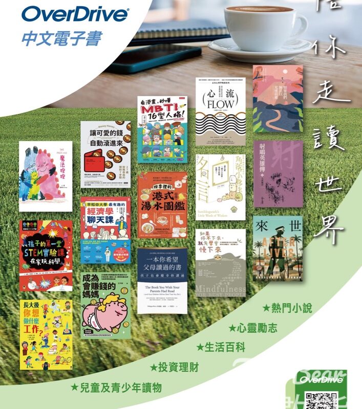 公共圖書館新增中文電子書 OverDrive中文電子書 - Jetso Bear