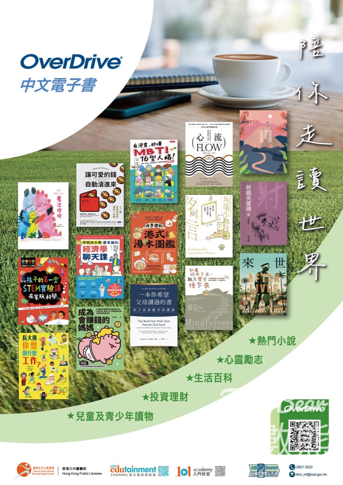 公共圖書館新增中文電子書 OverDrive中文電子書 - Jetso Bear