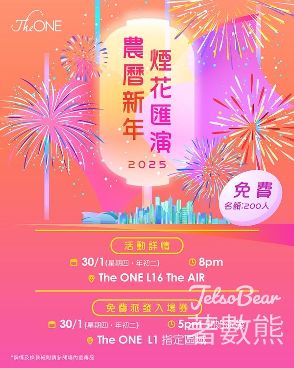 The ONE 免費領取 香港賀歲煙花匯演入場券 - Jetso Bear