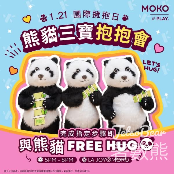 國際擁抱日 MOKO 新世紀廣場 熊貓三寶抱抱會 - Jetso Bear
