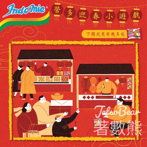 Indomie 營多撈麵 #有獎遊戲 送獎品 - Jetso Bear