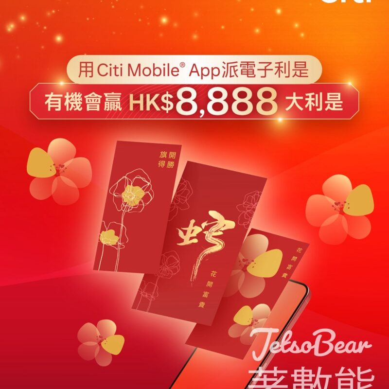 Citi Mobile® App派電子利是 贏高達HK$8888大利是 - Jetso Bear