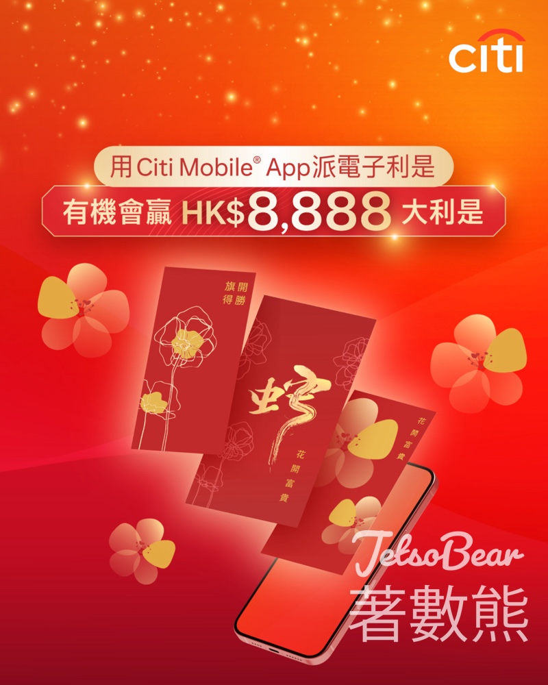 Citi Mobile® App派電子利是 贏高達HK$8888大利是 - Jetso Bear