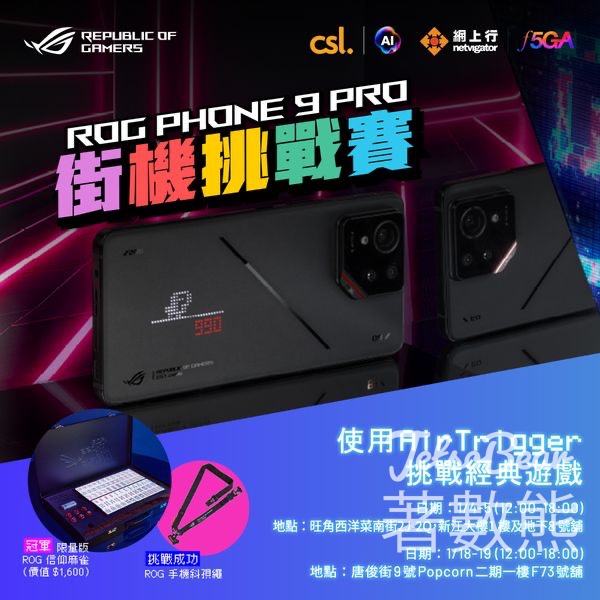 ROG Phone 9 Pro 街機挑戰賽 贏取ROG 限量版新春信仰禮品 - Jetso Bear