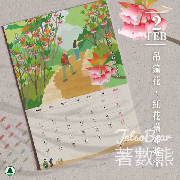 免費下載二月山曆 - Jetso Bear