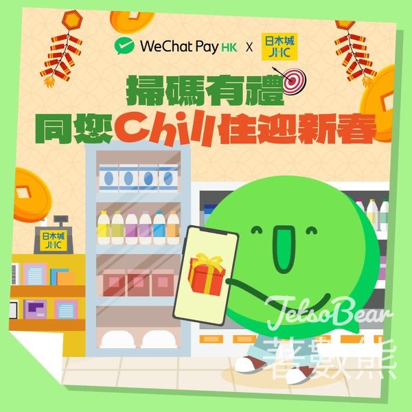 WeChat Pay HK 掃碼有禮 日本城$10優惠券券包 - Jetso Bear