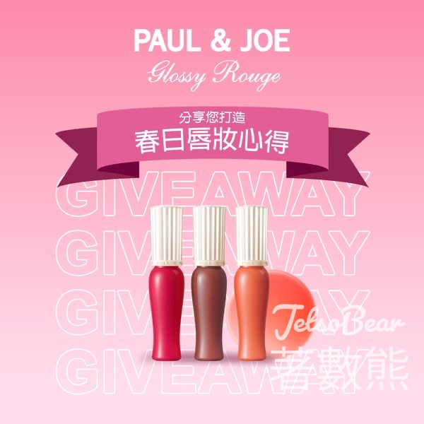 PAUL & JOE 有獎遊戲 送豐盈水漾唇蜜 - Jetso Bear