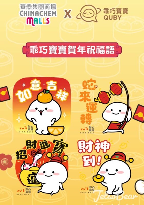 免費下載 CCG Mall x Quby CNY 2025WhatsApp貼圖 - Jetso Bear