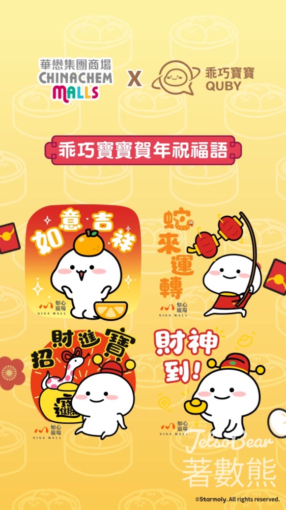 免費下載 CCG Mall x Quby CNY 2025WhatsApp貼圖 - Jetso Bear