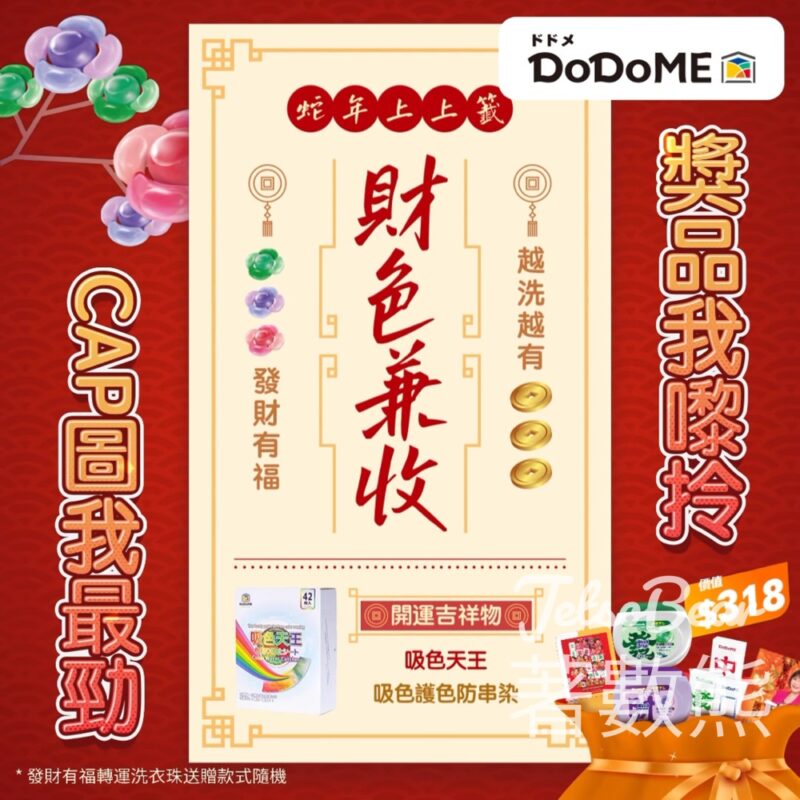 Dodome聖野鈴 #有獎遊戲 送DoDoME賀歲禮包 - Jetso Bear