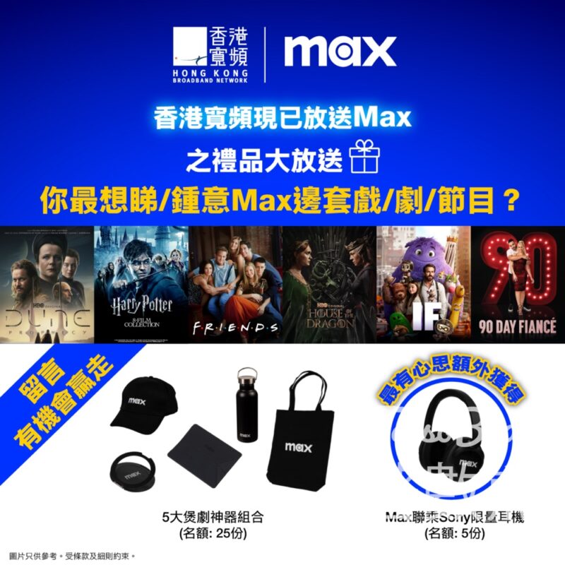 香港寬頻 #有獎遊戲 送Max 限定煲劇神器組合 - Jetso Bear