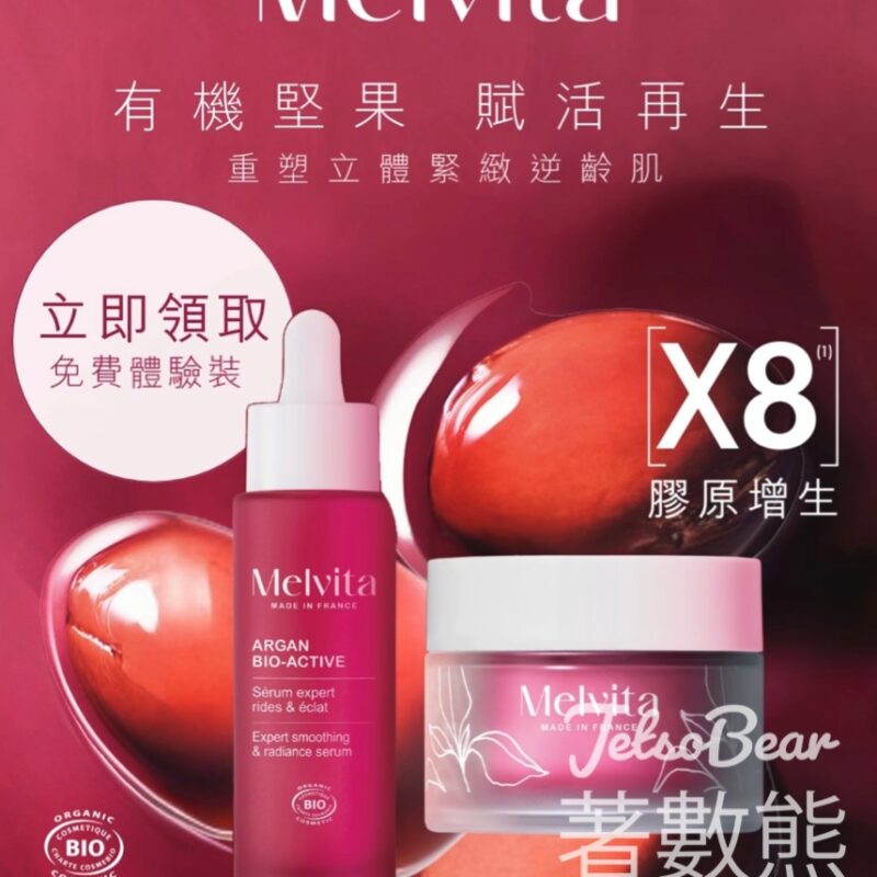 免費換領 Melvita 有機堅果活膚體驗裝 - Jetso Bear