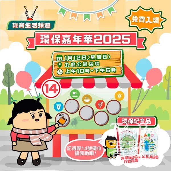 環保嘉年華 2025 送環保紀念品 - Jetso Bear