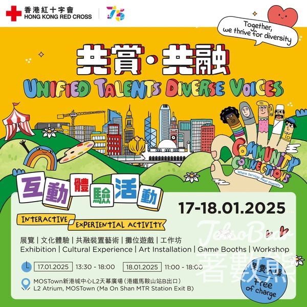 香港紅十字會 共賞‧共融：互動體驗活動 送精美禮物 - Jetso Bear
